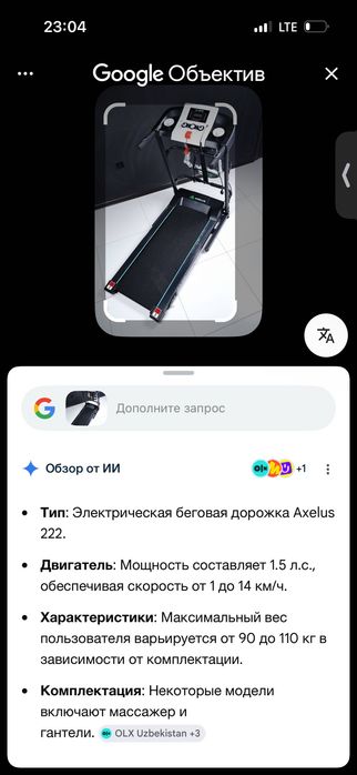 Дорожка беговая, почти новая