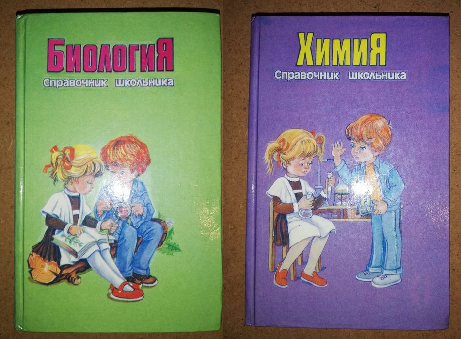 Справочник школьника.