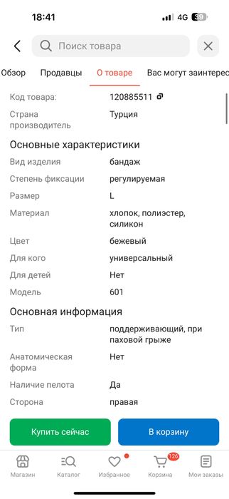 Паховый бандаж послеоперационный