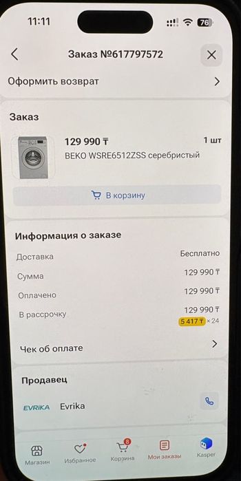 Стиральная машина beko