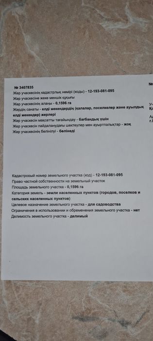 Земельный участок