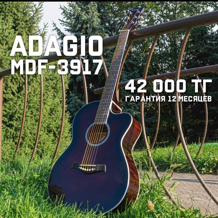 Гитара Adagio/ Рассрочка/ Доставка