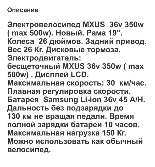 Электровелосипед