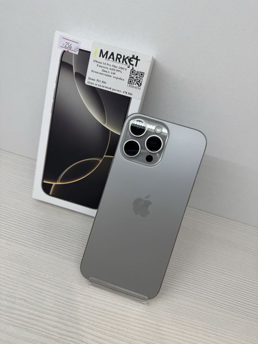iPhone 16 Pro Max 256 гб | KASPI 0-0-12