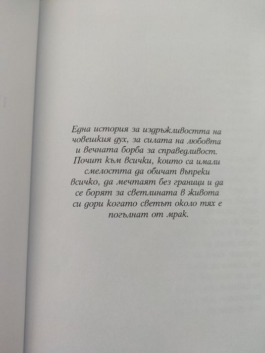 "Преплетени съдби"