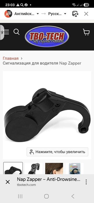 Анти-сон наушник