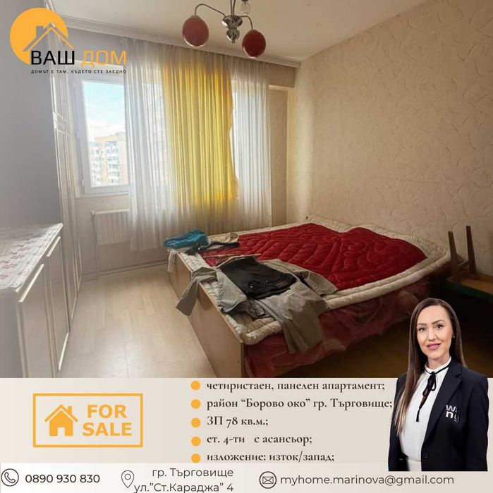 Продава се Четиристаен апартамент в Търговище, Боровец - 78 кв.м за 948 €/кв.м - Снимка #2