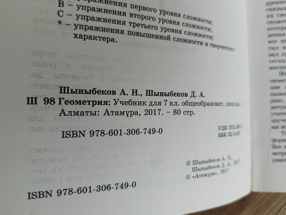 Геометрия 7 класс Атамура 2017
