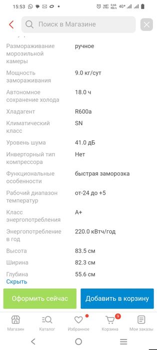 Морзилник Мұздатқыш