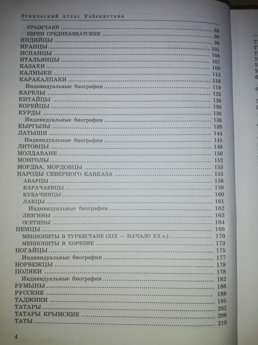Этнический атлас Узбекистана
