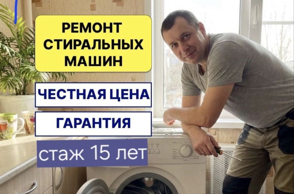 Ремонт стиральных машин