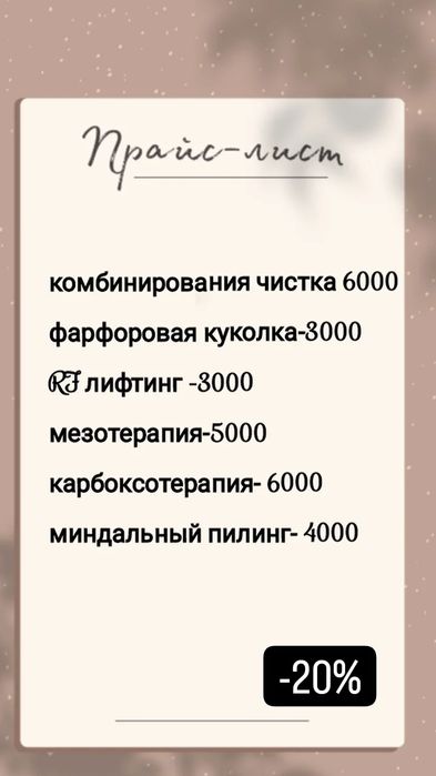 Услуги косметолога