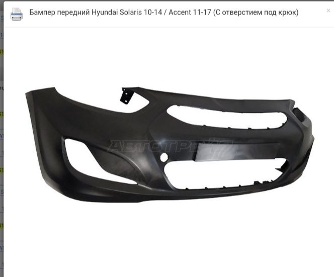 Бампер передний Хундай Аксент Солярис