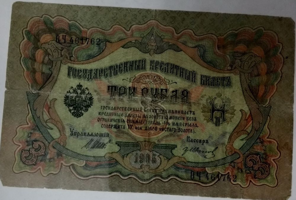 бумажные денежные знаки Россия, СССР