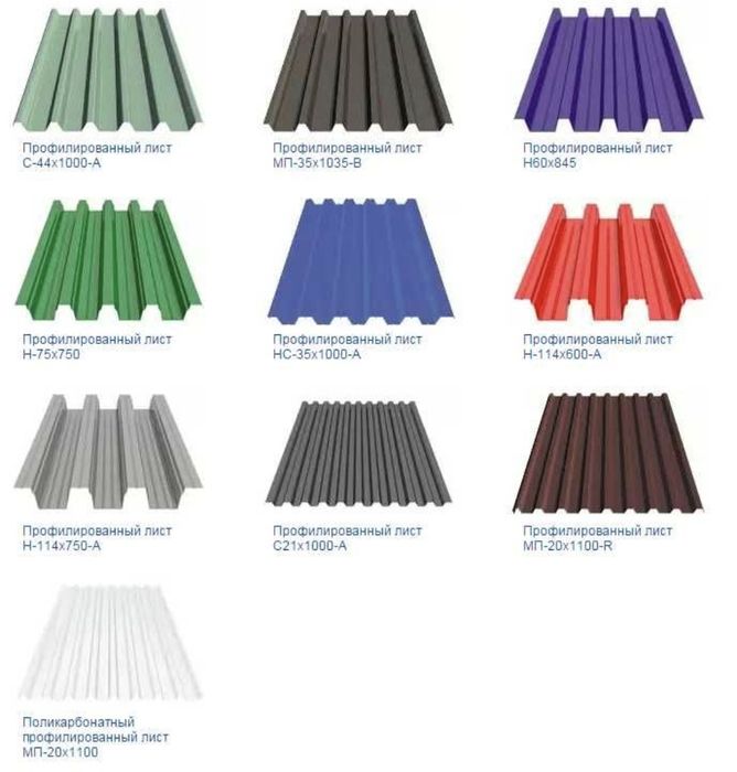 Profnastil Профнастил