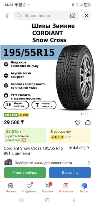 Зимняя резина 195/55Р15