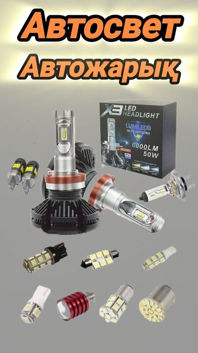 Автолампы фишки УСТАНОВКА