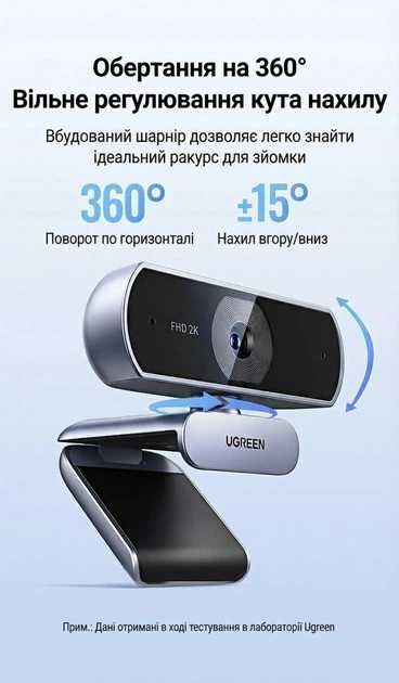 Веб-камера Ugreen 2K QHD 30FPS с микрофоном и защитной шторкой