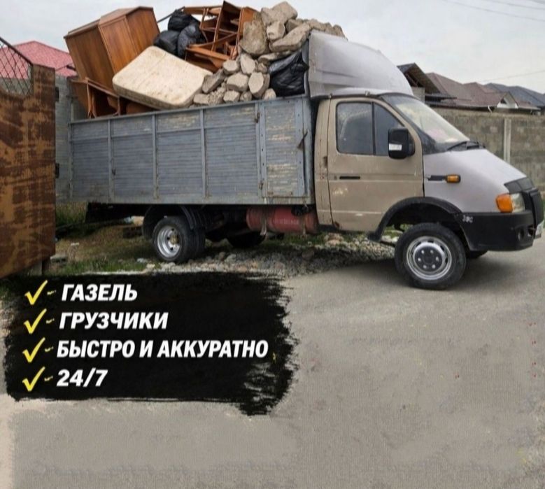 Вывоз мусора, старой мебели