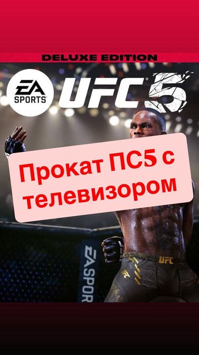 Fifa26,Аренда Пс5, прокат, Sony PlayStation,UFS5, PS5 по акции