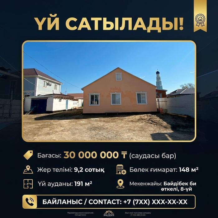 Сатылады адрес проезд Байдибек би 8