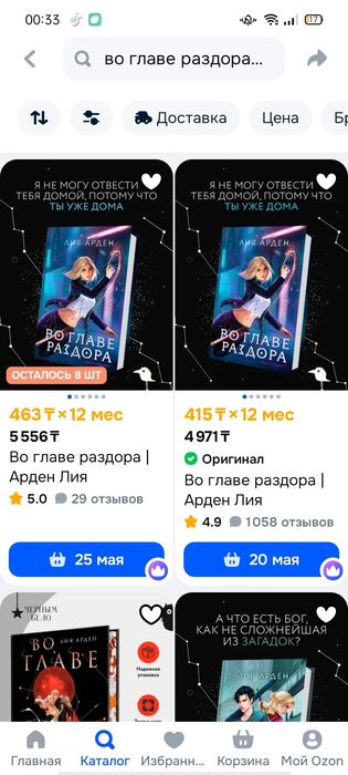 Книга: Во главе раздора