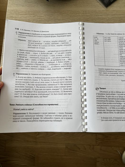 Учебник по български език за рускоговорящи / Болгарский язык