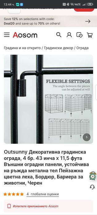 Градинска ограда