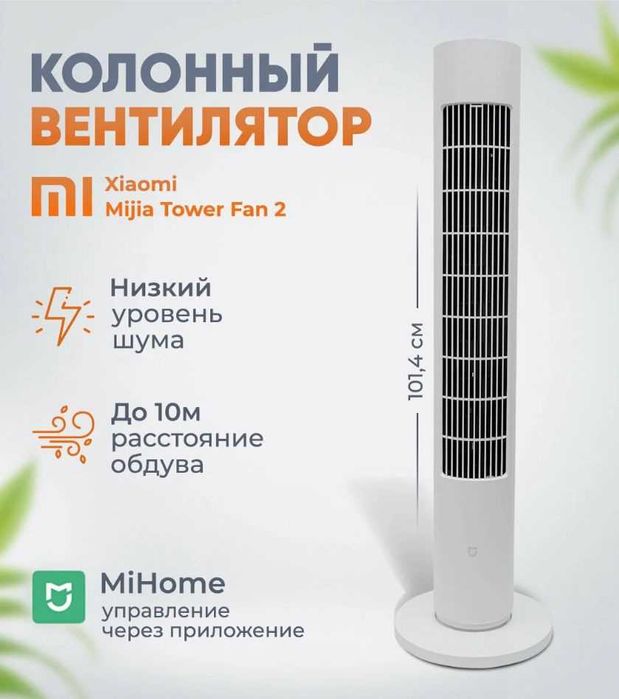 Умный напольный вентилятор Xiaomi Inverter Fan 2 (белый) Ventilator