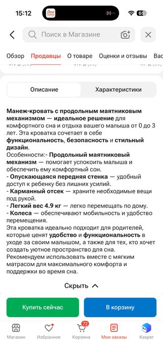 Продам !!!Люлька кровать