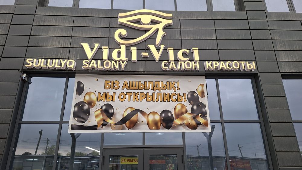 Вывеска (открылись)