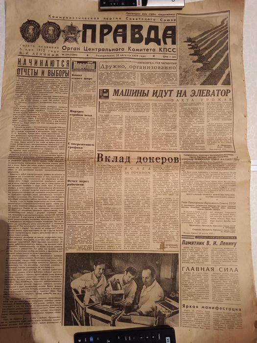 Продам газету правда 1979г