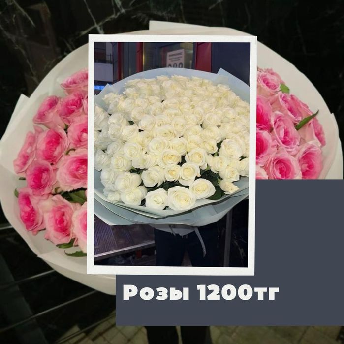 Доставкв .Цветы всех видов (1.2 метр) - доставка на 8 ое марта!