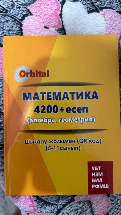 Продам книгу 4200есеп . Новая ,