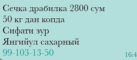 Корм сечка для скота