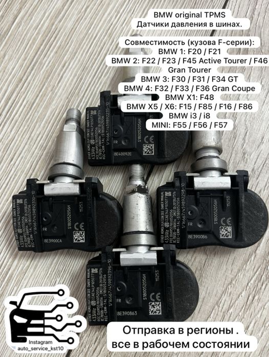 Продам датчики давления шинах tpms bmw/бмв f serii (ф серия)