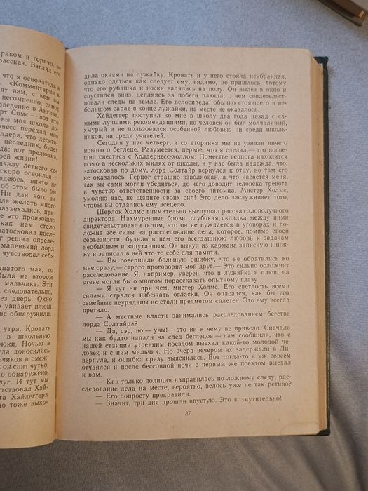 Артур Конан Дойл. Рассказы