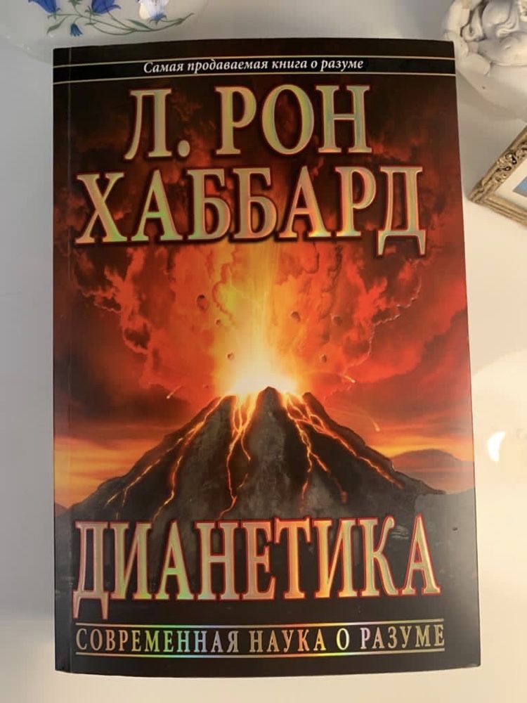 Книги л рона хаббарда