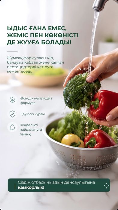 Средство для чистки
