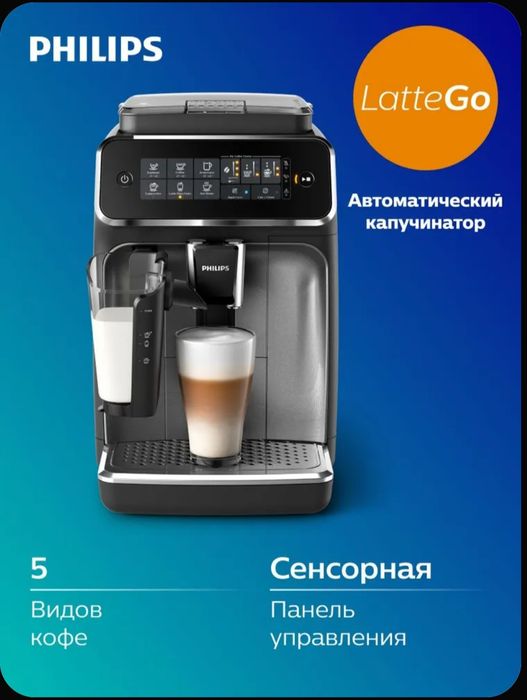 Philips Автоматическая кофемашина LatteGo EP3246/70, черный
