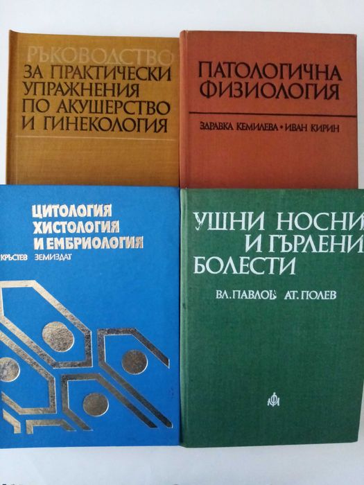 Анатомия на човека и др. медицинска литература