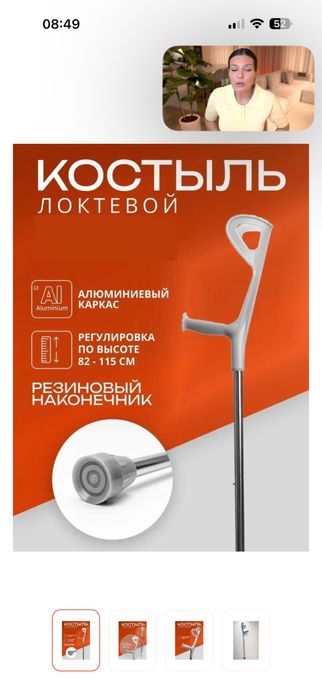 Костыль локтевой новый