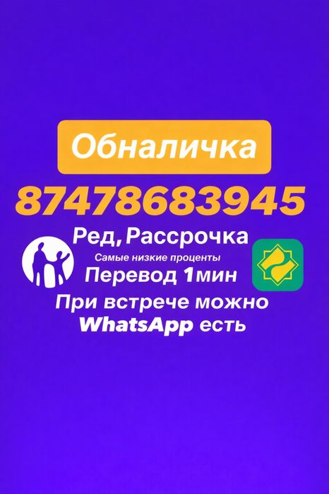 Акша/деньги звоните пишите