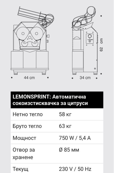 Професионална сокоизтисквачка Фреш машина Friulco