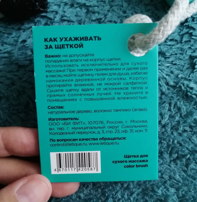 Щётка для сухого массажа