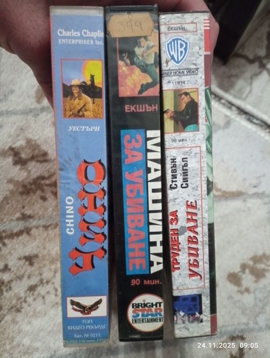 Видеокасети с филми