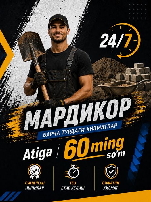 Мардикор бозор 24/7 Разнорабочийлар кунлик ишчилар соатлик ишчи