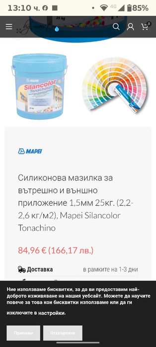 Силиконова мазилка мапей