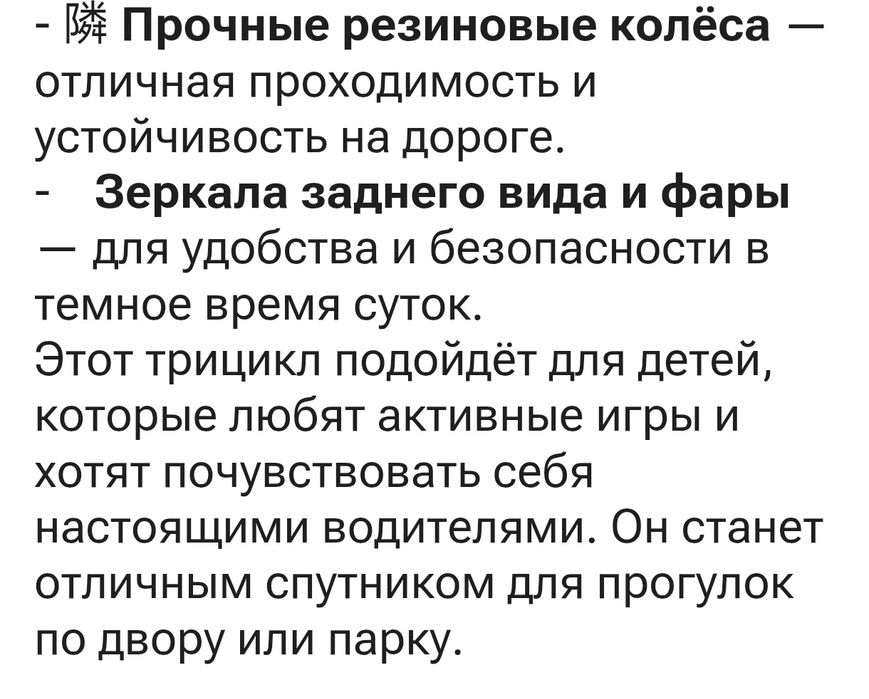 Продам детский электрический трицикл
