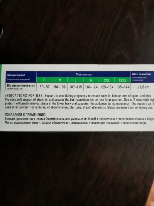 Бандаж для беременных